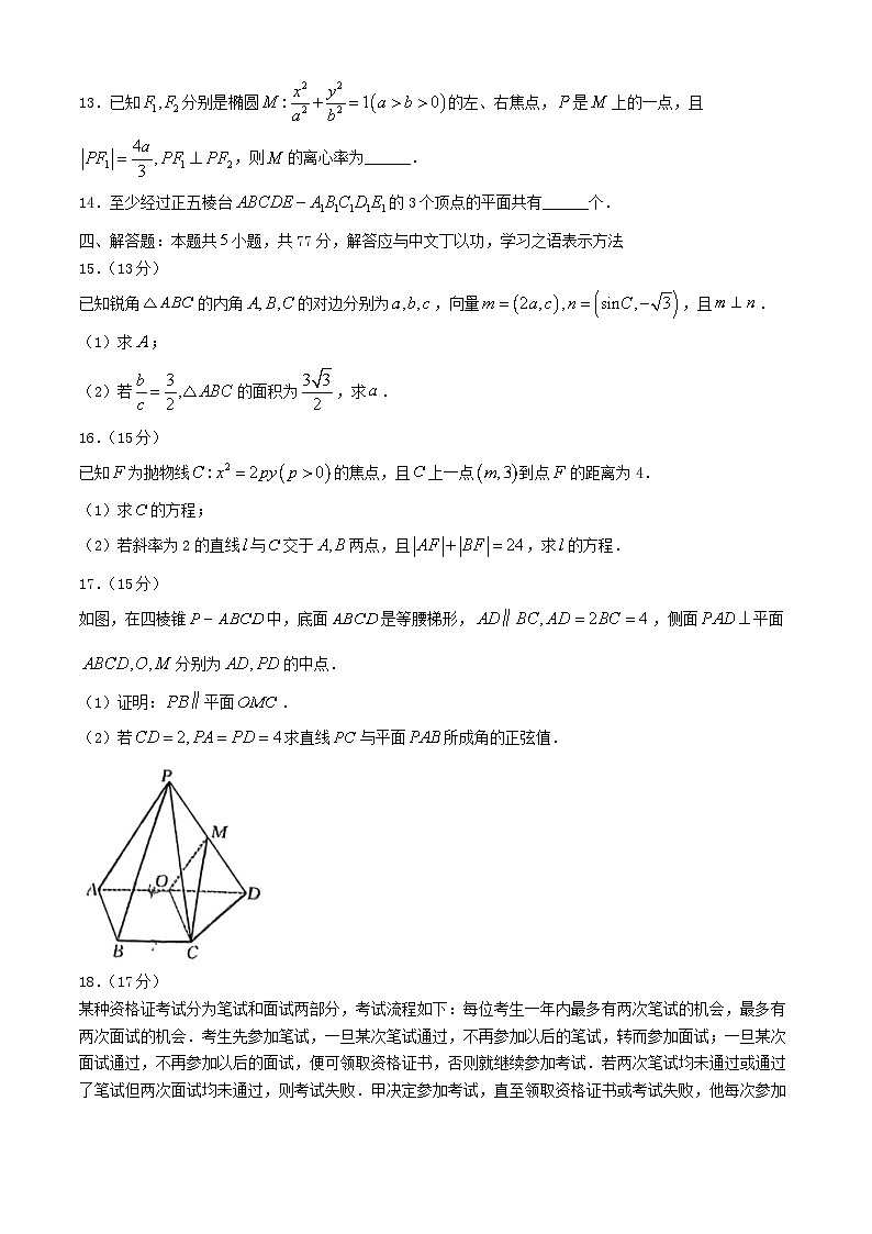 广西贵港市2023_2024学年高二数学下学期7月期末考试第3页