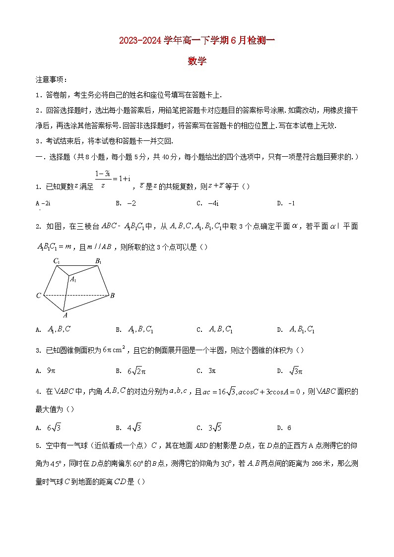 河南省许昌市2023_2024学年高一数学下学期6月月考试题含解析第1页