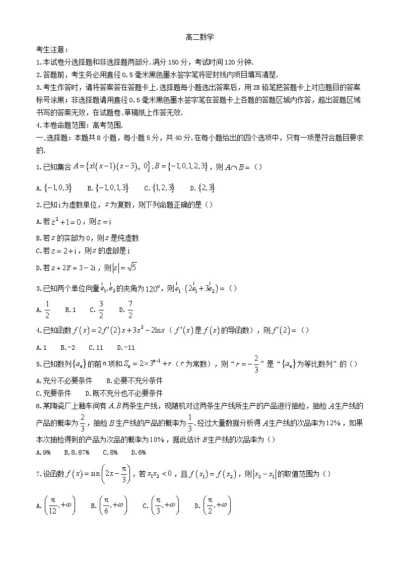湖北省2023_2024学年高二数学下学期6月联考试题含解析第1页