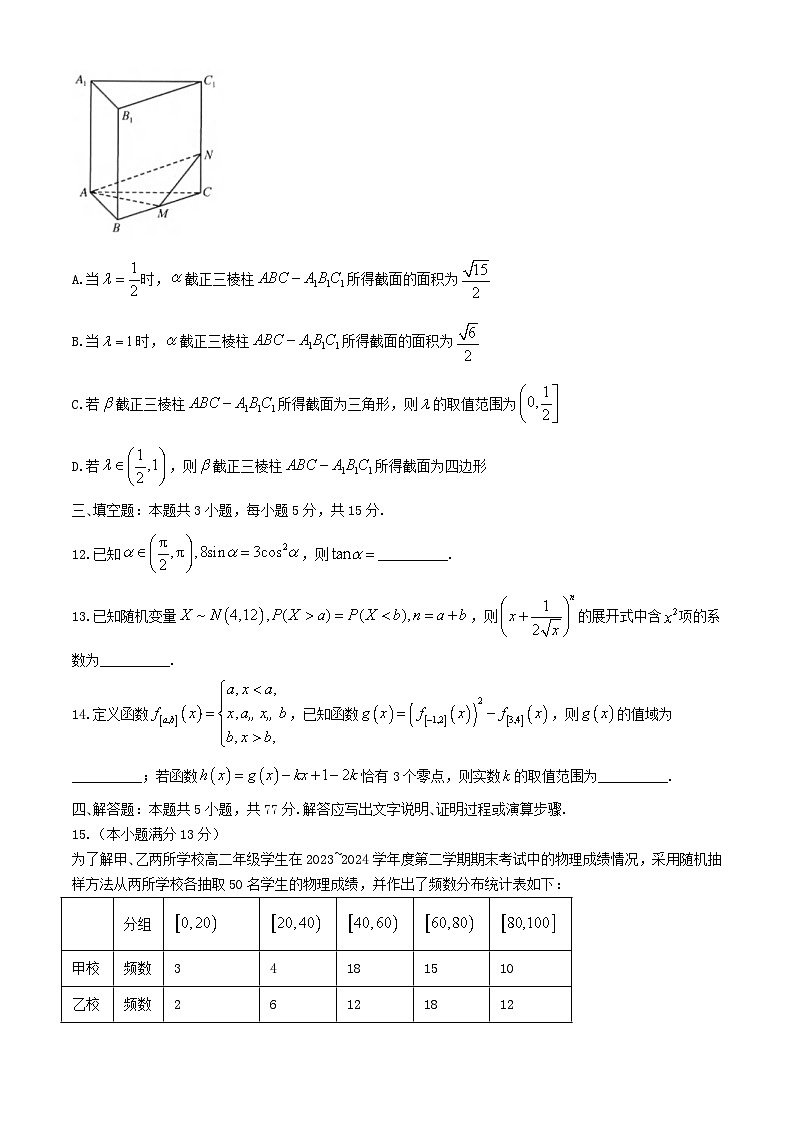 湖北省2023_2024学年高二数学下学期6月联考试题含解析第3页