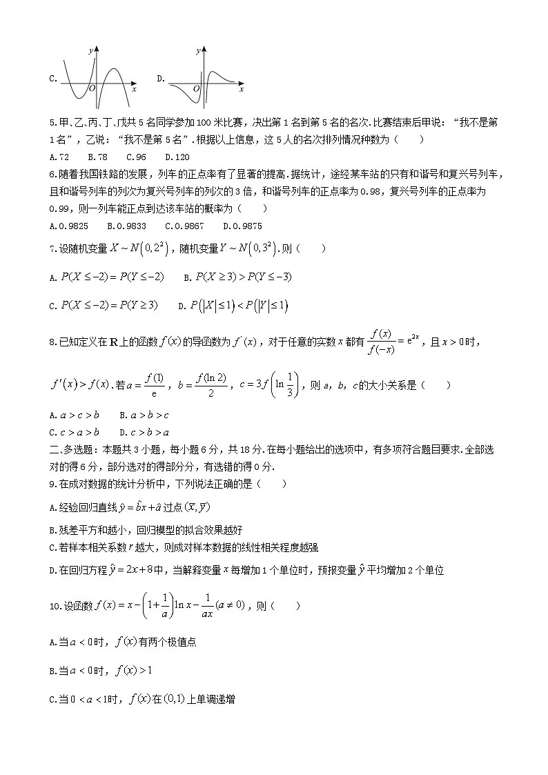 湖北省五市州2023_2024学年高二数学下学期期末联考试卷第2页