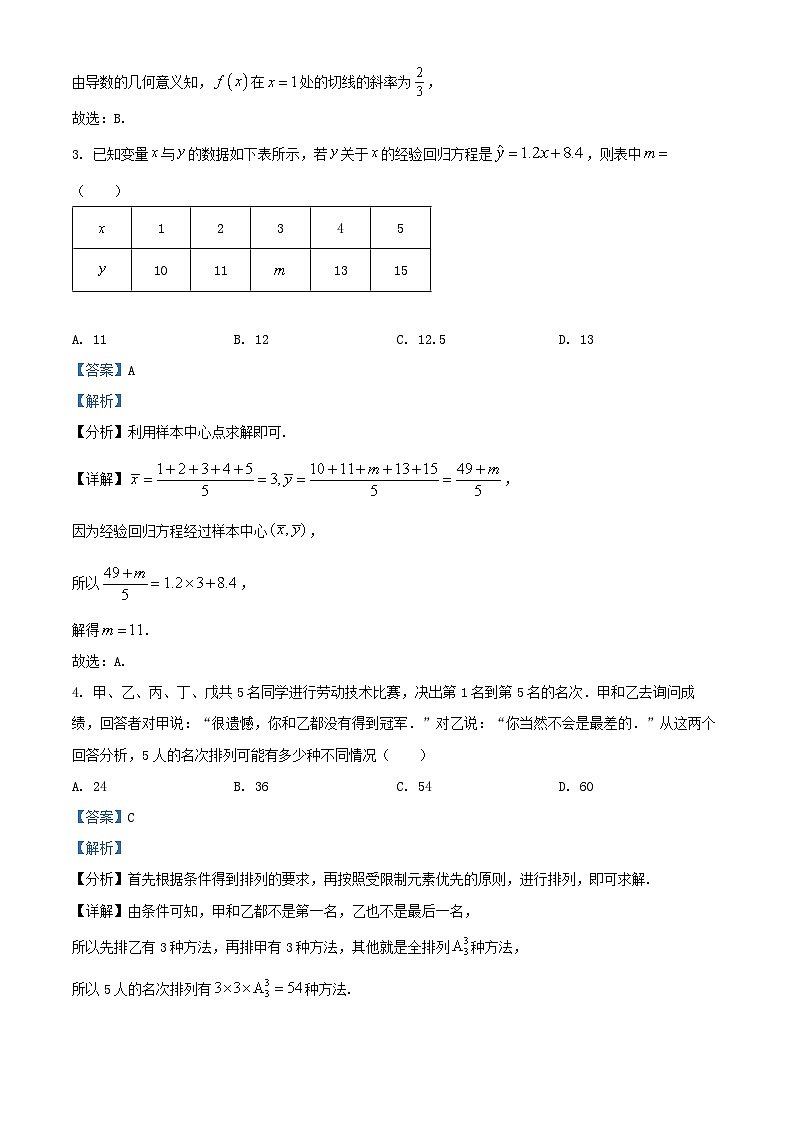 湖北省武汉市2023_2024学年高二数学下学期期末考试试卷含解析第2页