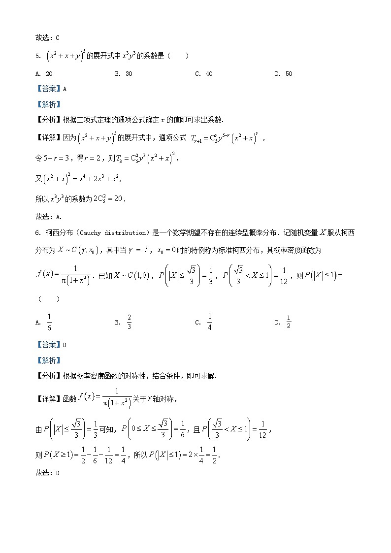 湖北省武汉市2023_2024学年高二数学下学期期末考试试卷含解析第3页