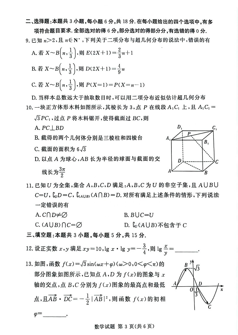 2025届河南省湘豫名校高三9月适应性调研考-数学试题（含答案）第3页