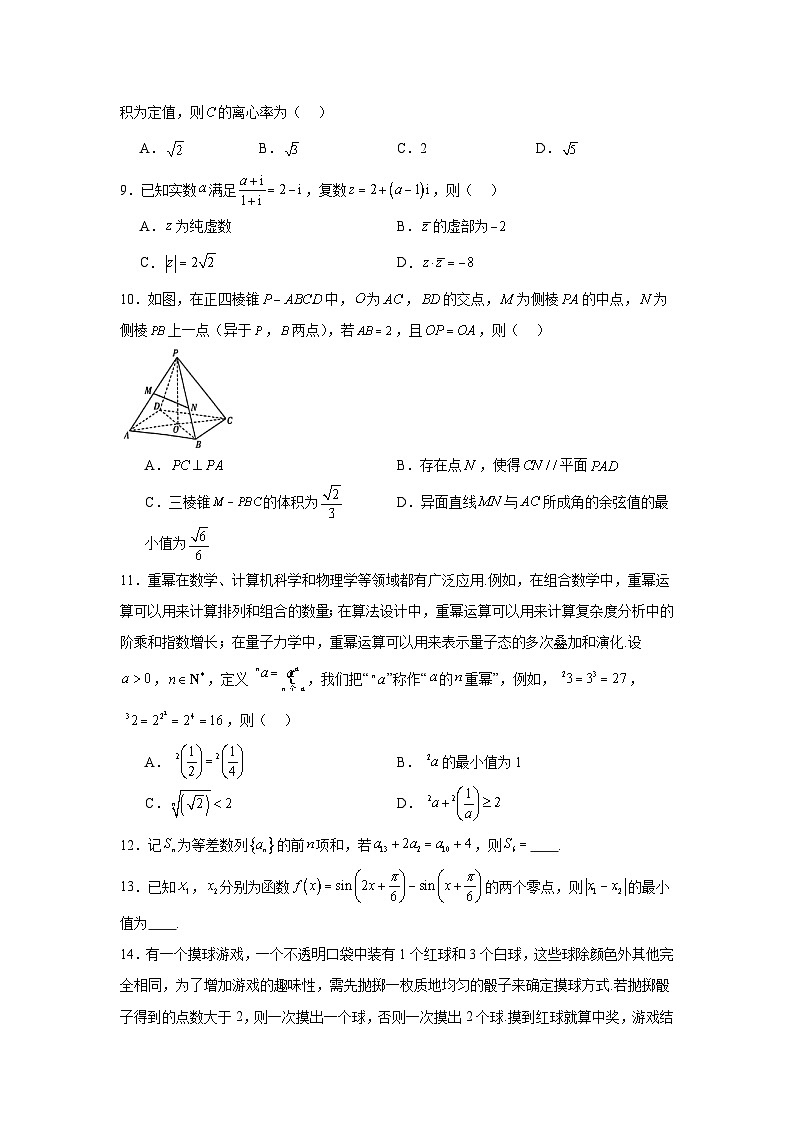 2025届云南省高三5月大联考（新课标卷）数学试题（无答案）第2页