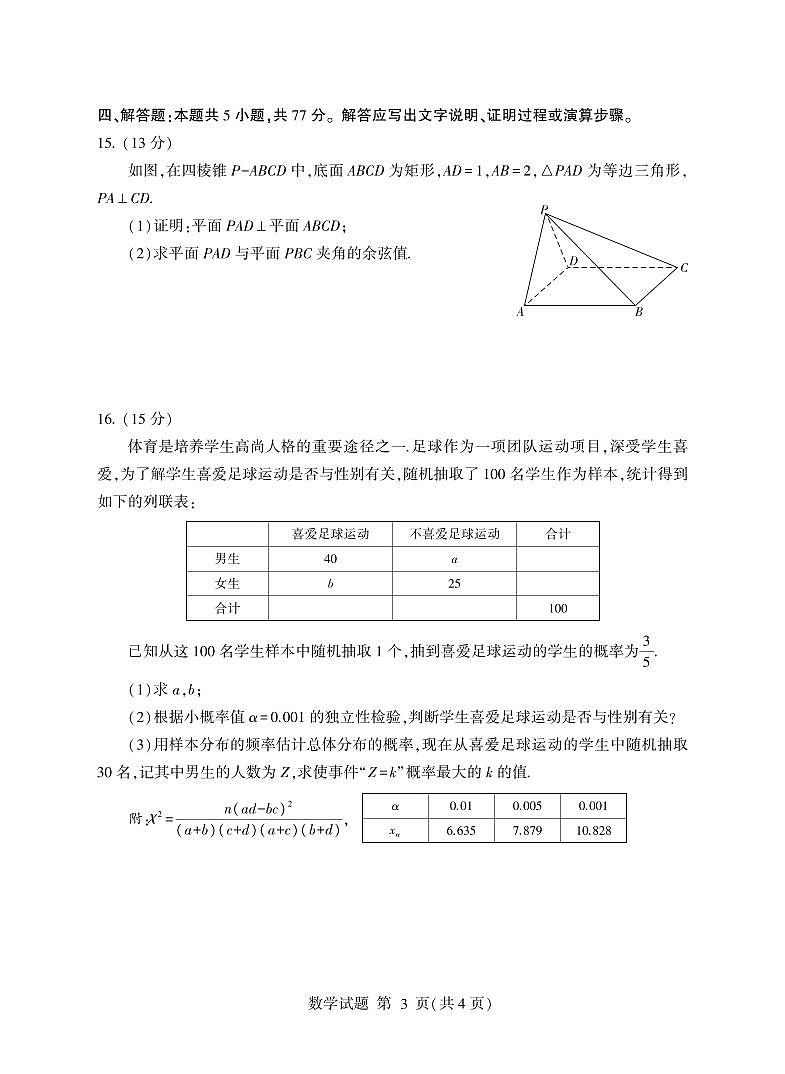 数学丨山东省临沂市2025届高三下学期5月二模试卷及答案第3页