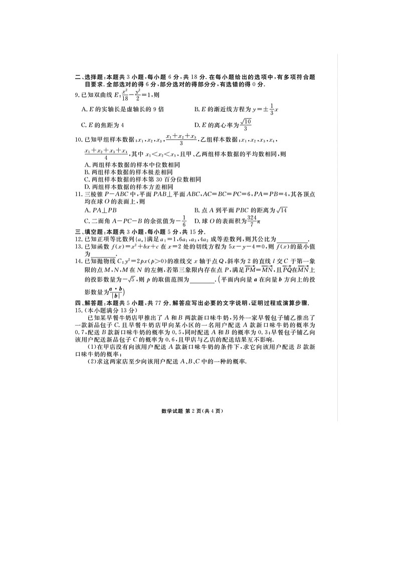 广东省2025届高三5月衡水金考卷联考数学试卷含答案第2页