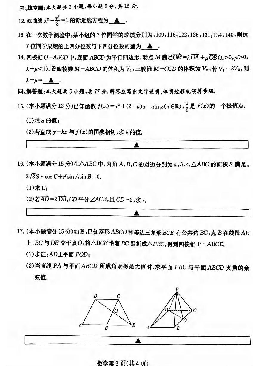数学丨四川省2025届高三下学期5月第二次教学质量联合测评试卷及答案第3页