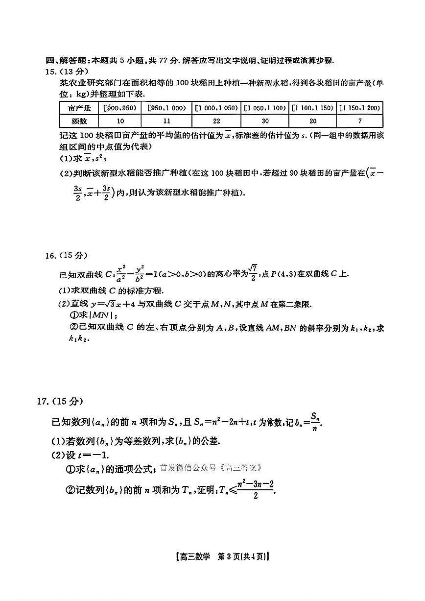 2025年江西金太阳高考模拟数学试题及答案第3页