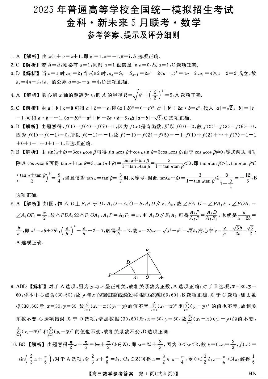 数学答案第1页