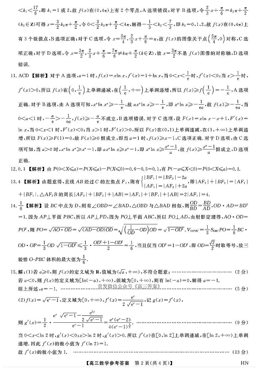 数学答案第2页