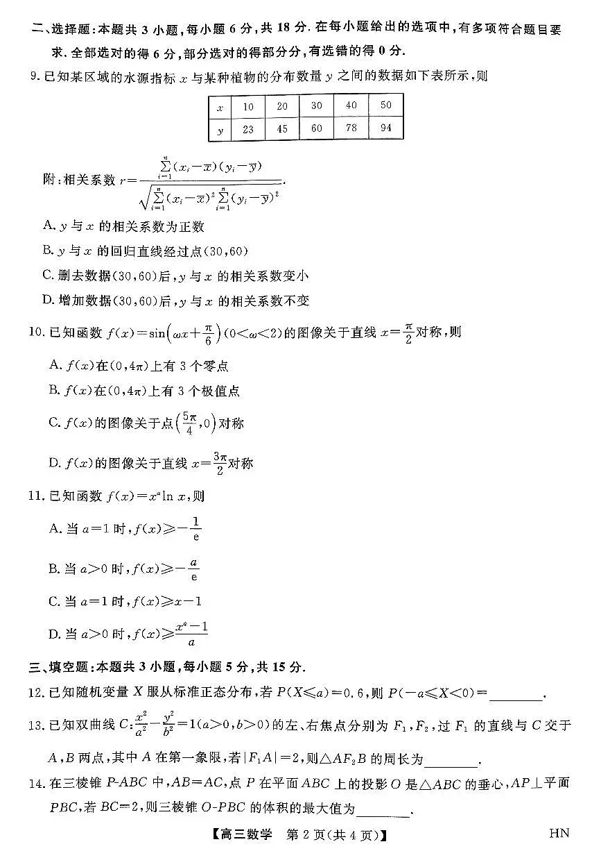 金科新未来高三5月联考数学试卷第2页