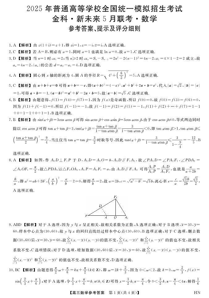 金科·新未来5月19-20日高三联考-数学答案第1页