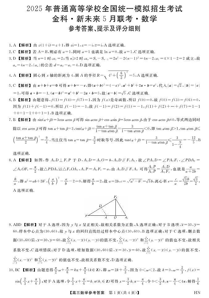 金科·新未来5月19-20日高三联考-数学答案第1页