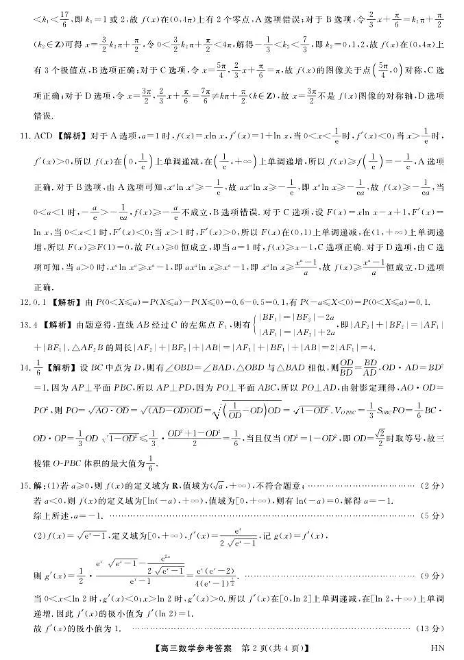 金科·新未来5月19-20日高三联考-数学答案第2页