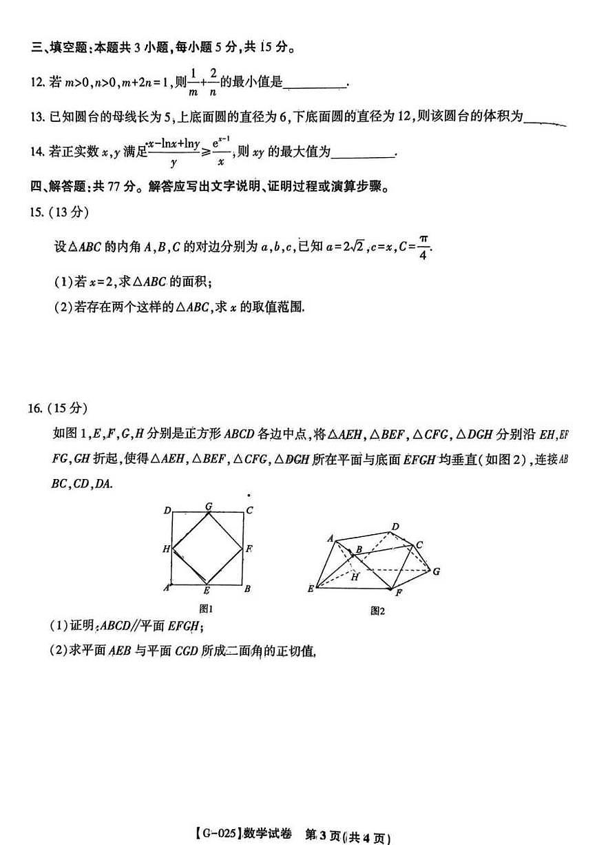 数学丨安徽省皖江名校联盟2025届高三下学期5月最后一卷试卷及答案第3页