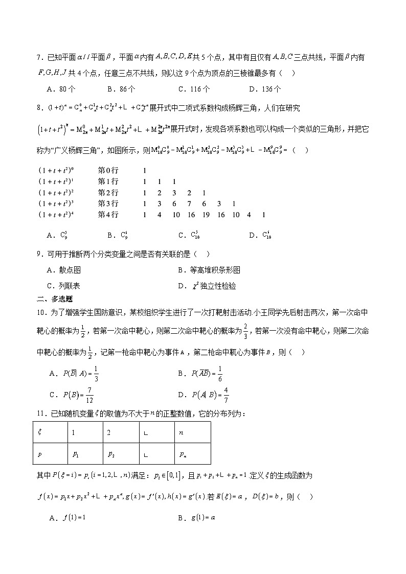 山西省部分学校2024-2025学年高二下学期期中考试数学试卷（Word版附解析）第2页