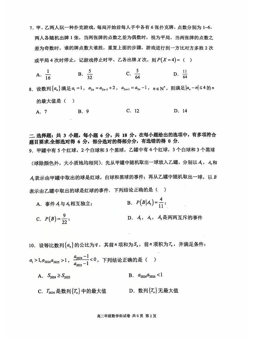 辽宁省大连市第二十四中学2024-2025学年高二下学期期中考试数学试卷第2页