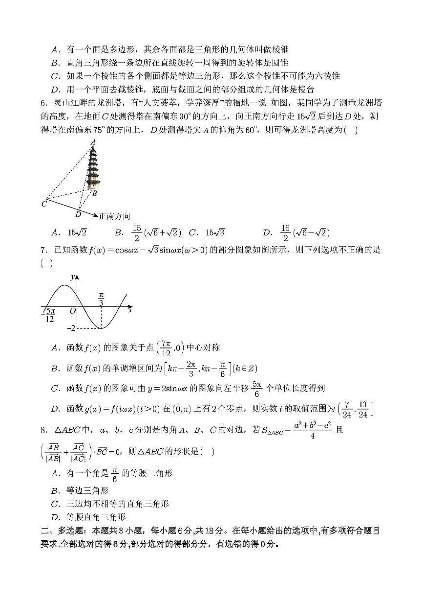 山东省淄博第四中学2024-2025学年高一下学期学分认定(期中)考试数学试卷第2页