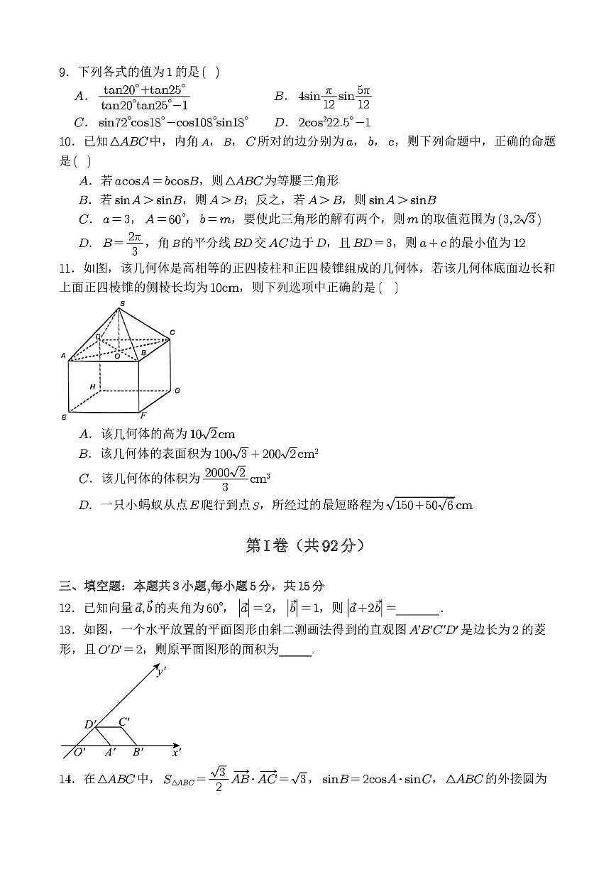山东省淄博第四中学2024-2025学年高一下学期学分认定(期中)考试数学试卷第3页