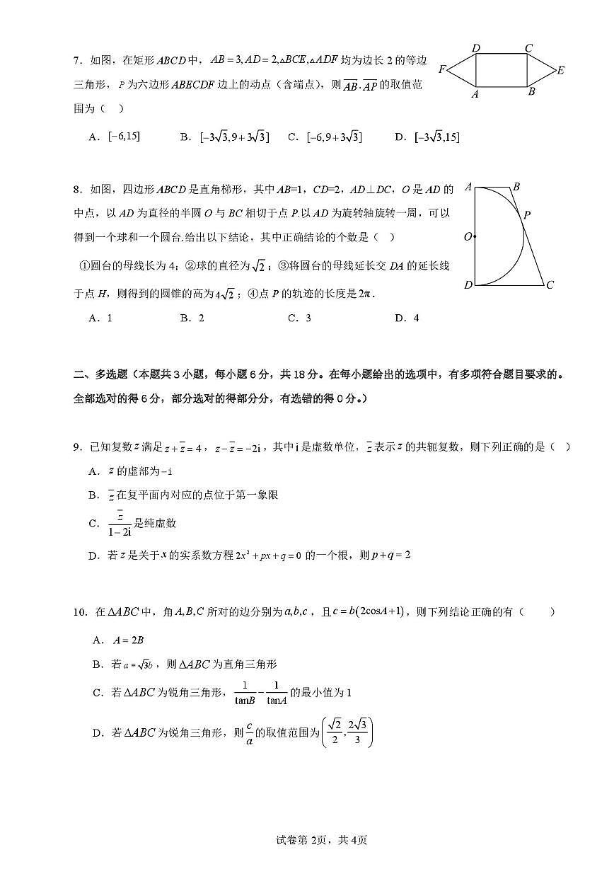 广东省东莞市翰林实验学校2024-2025学年高一下学期期中考试数学试题第2页