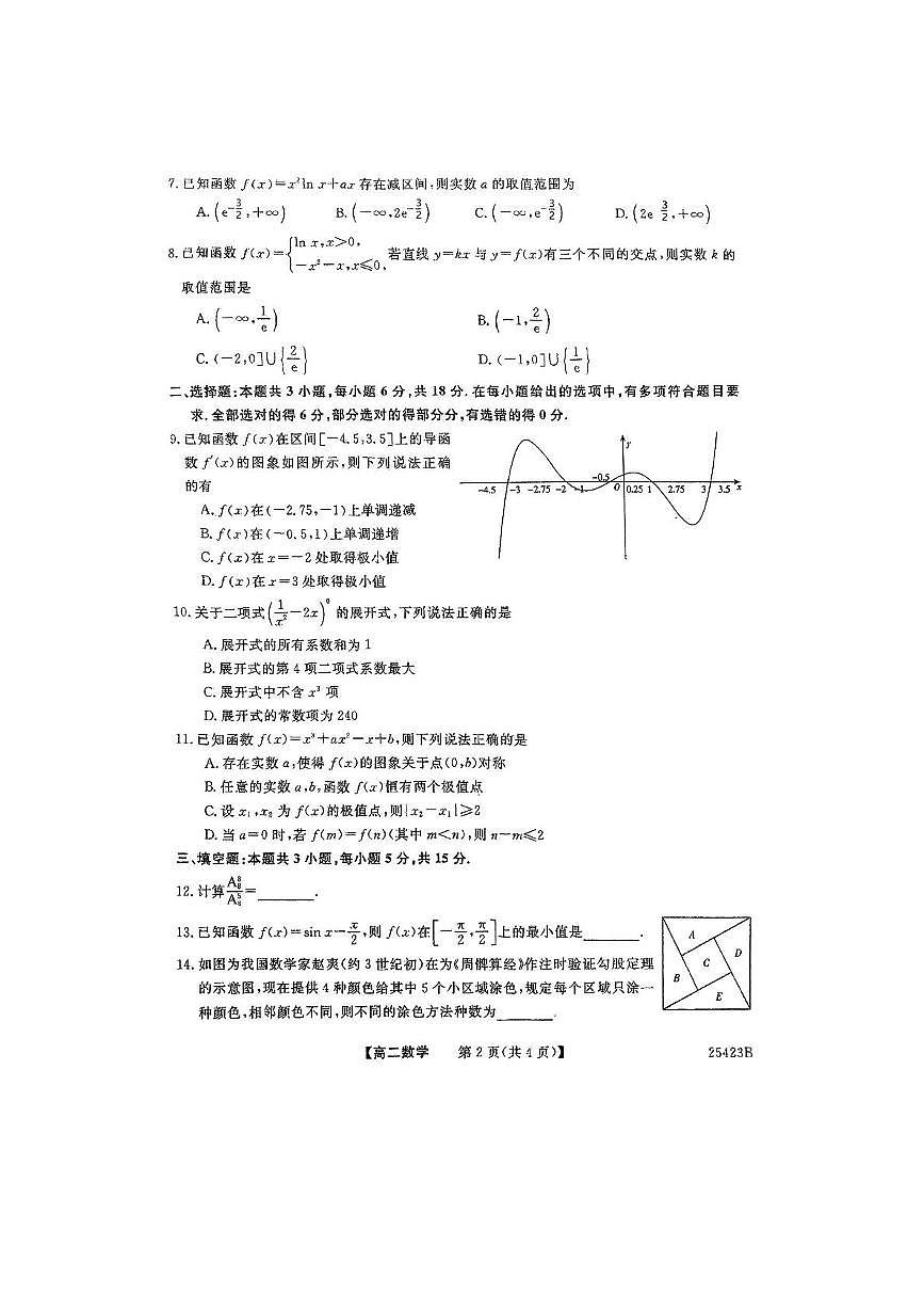 吉林省长春市等3地2024-2025学年高二下学期5月期中考试数学试题第2页
