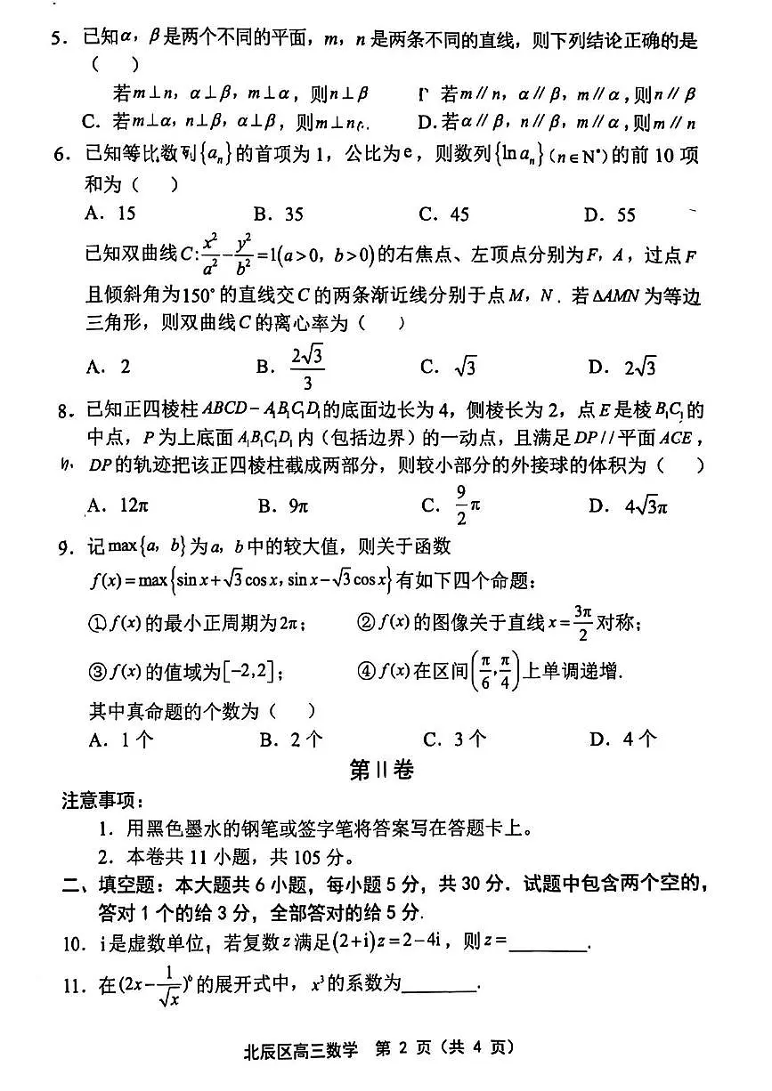 天津北辰区2025届高三三模考试数学试卷第2页