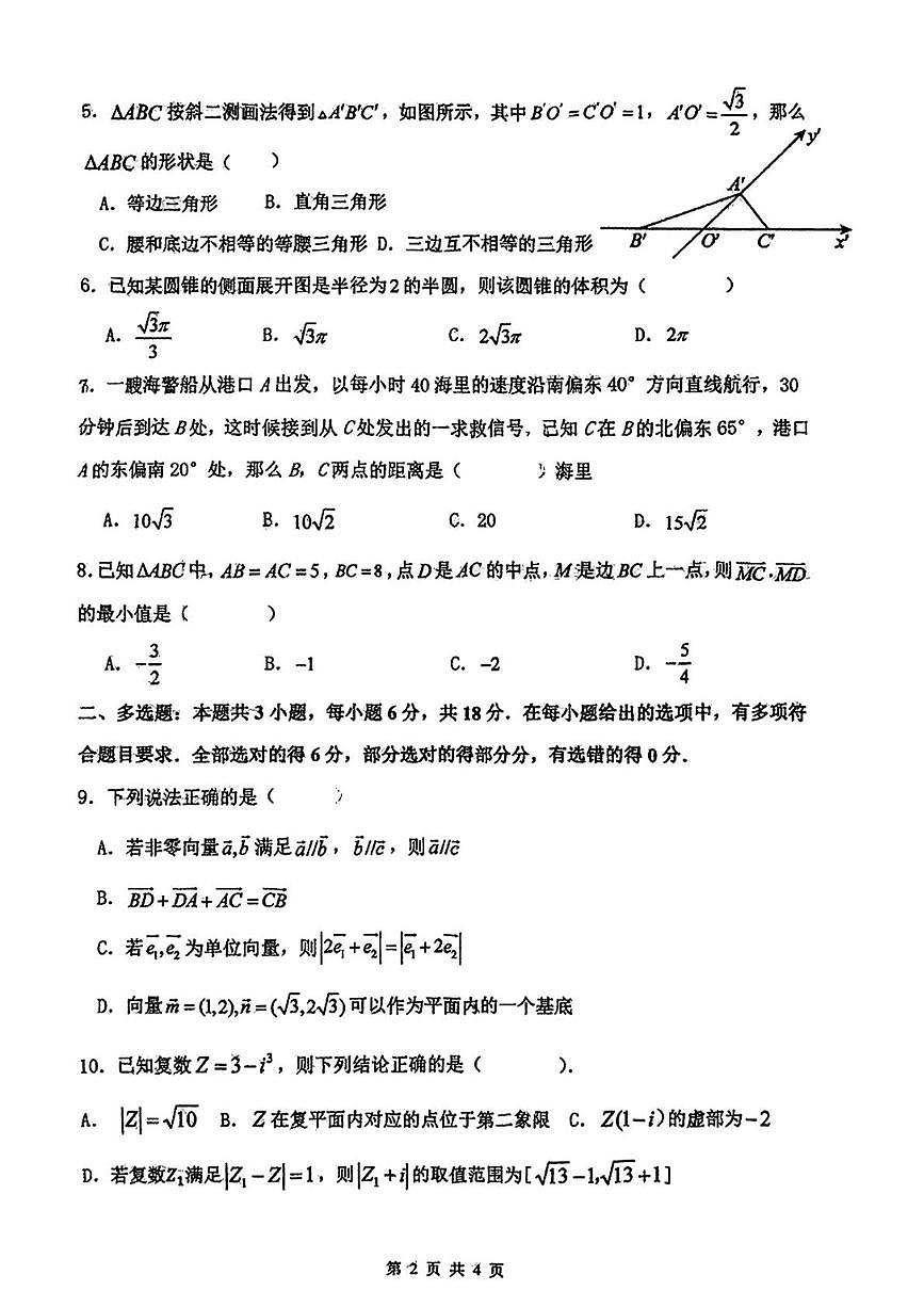 吉林省吉林市毓文中学2024-2025学年高一下学期期中考试数学试题第2页