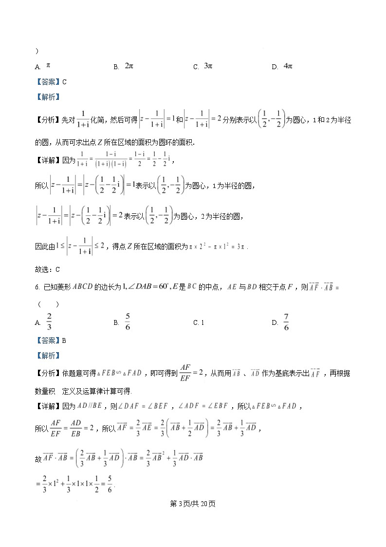 湖南省长沙市第一中学2025届高三下学期一模数学试题 含解析第3页