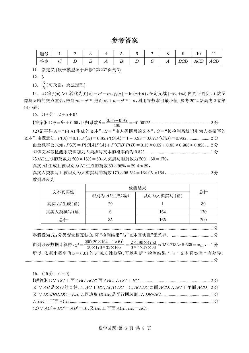 高三 2025.05.19 （华师一附高考押题卷）湖北省华中师范大学一附中2025年5月高三练习卷数学-答案第1页