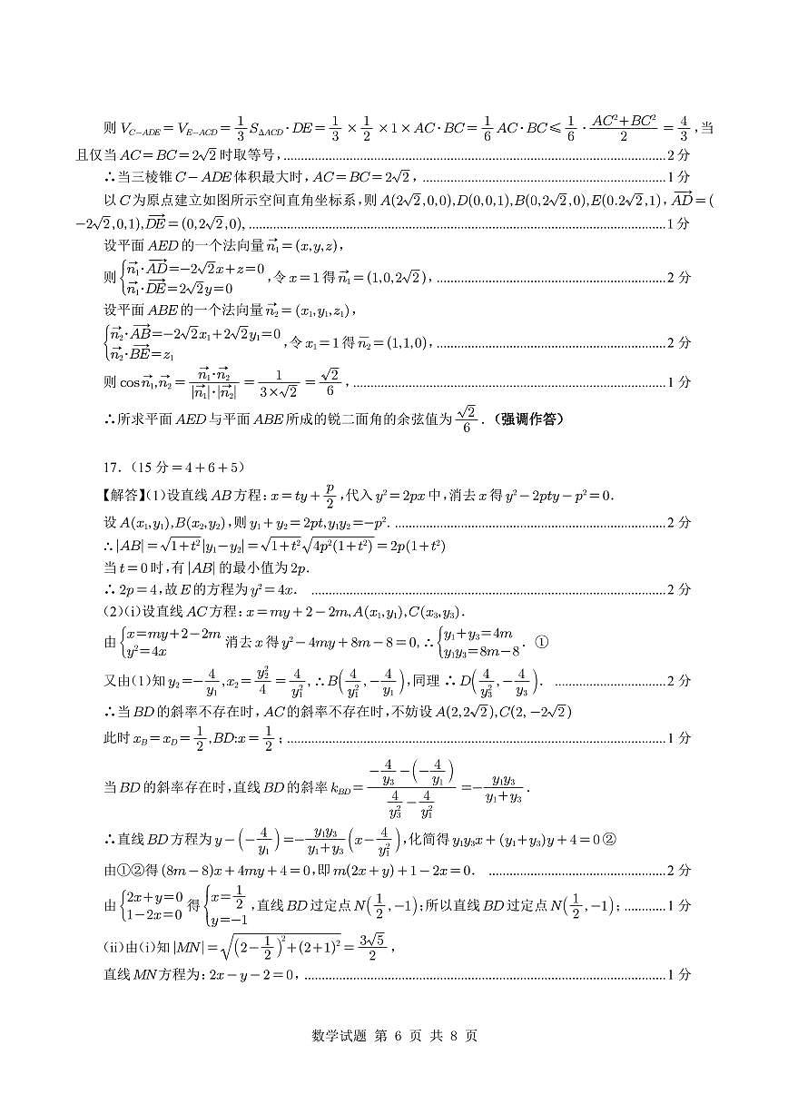 高三 2025.05.19 （华师一附高考押题卷）湖北省华中师范大学一附中2025年5月高三练习卷数学-答案第2页