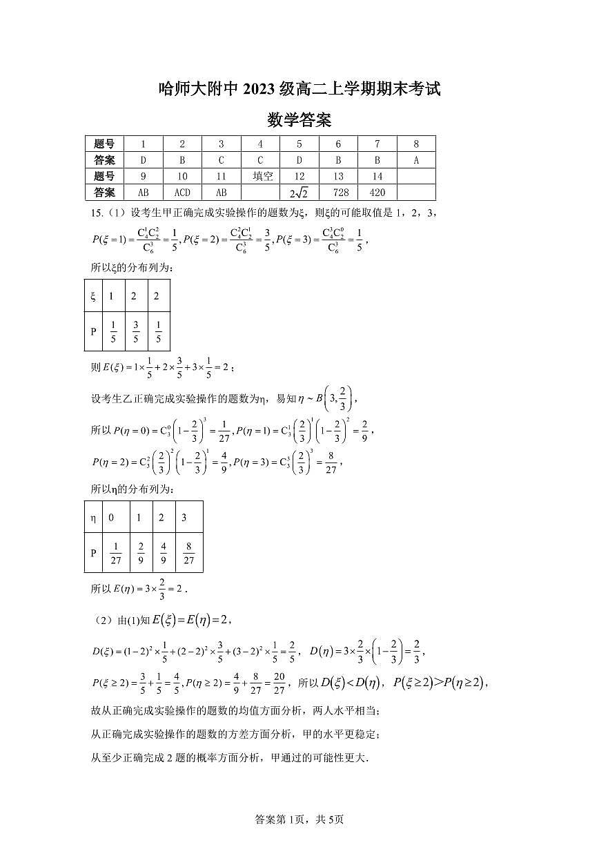 哈师大附属中学高二上期末数学答案第1页