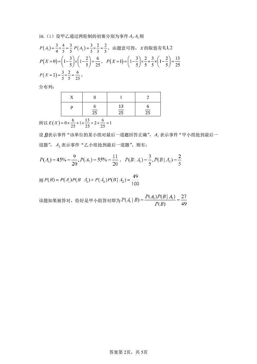 哈师大附属中学高二上期末数学答案第2页