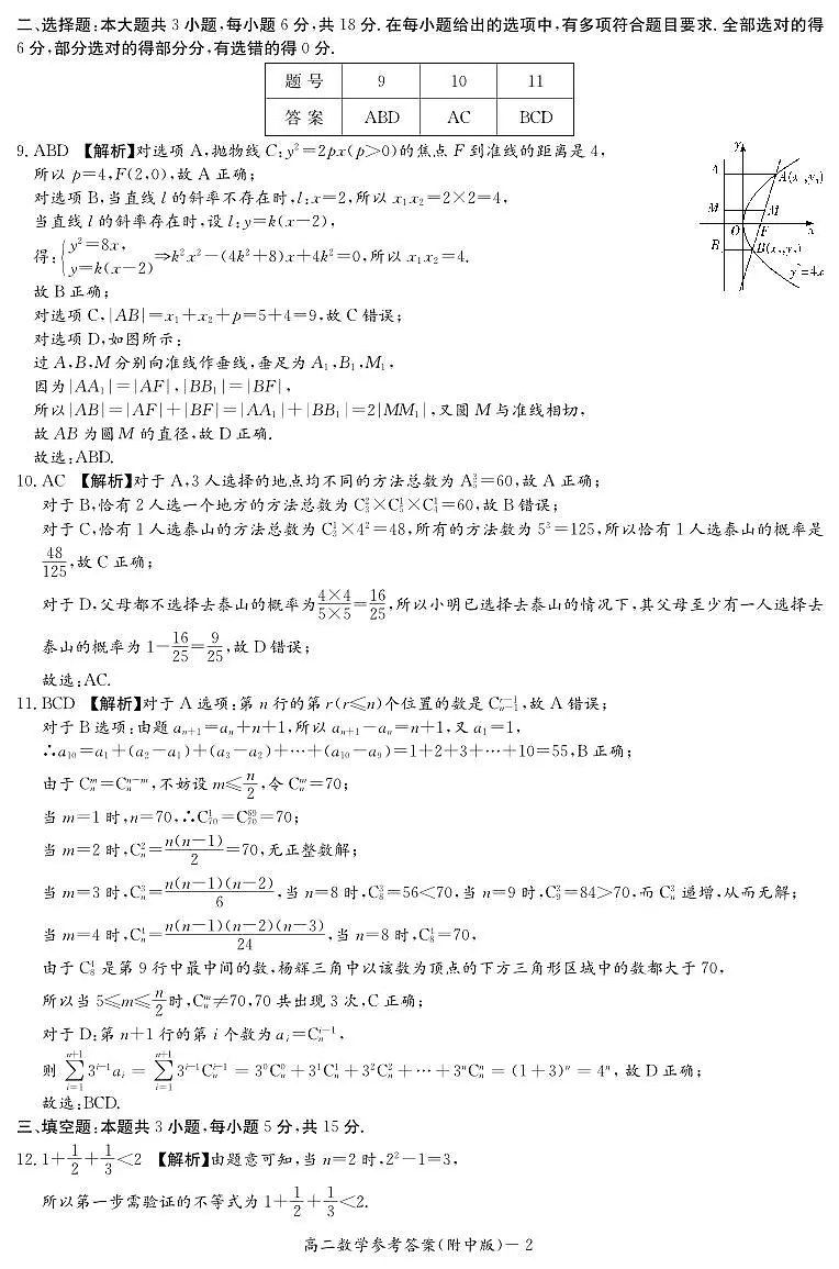 湖南师大附中数学答案（附中高二期末1期）第2页