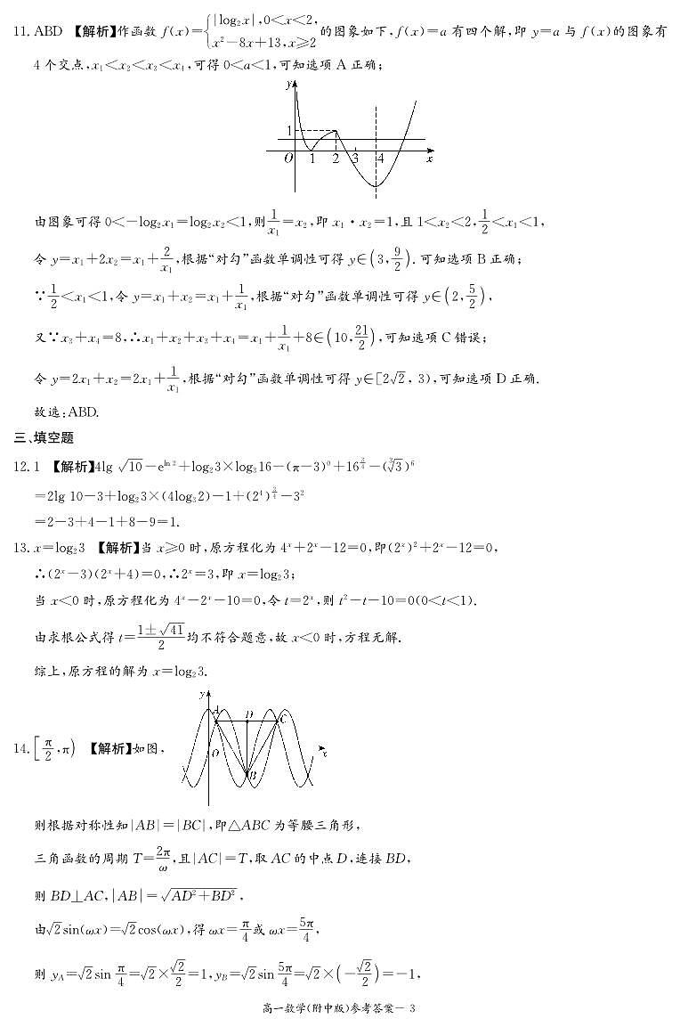 湖南师大附中数学答案（附中高一期末1期）第3页