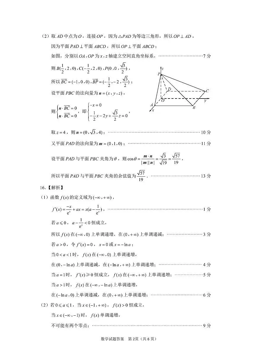 山东省九五高中协作体2025高三年级质量检测（九五联考）数学答案第2页