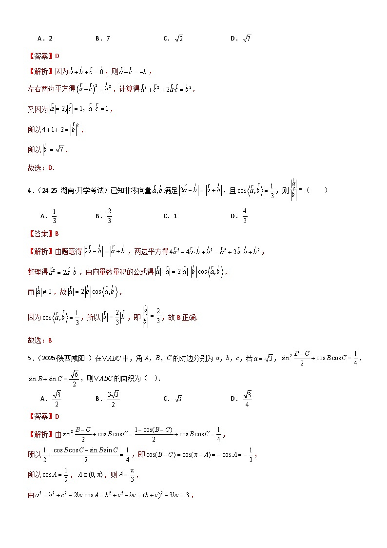 第六章 平面向量及其应用章末测试（提升卷）（解析版）第2页