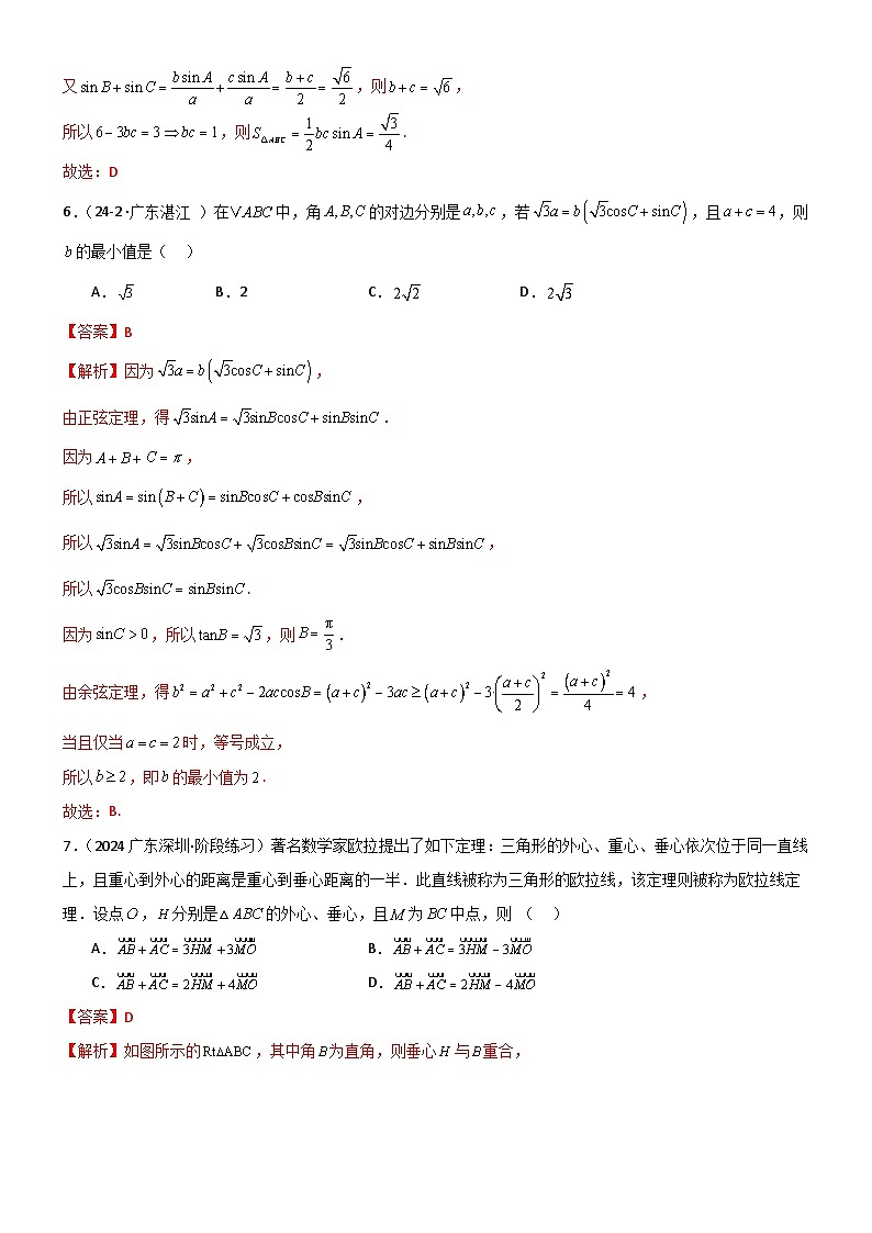 第六章 平面向量及其应用章末测试（提升卷）（解析版）第3页