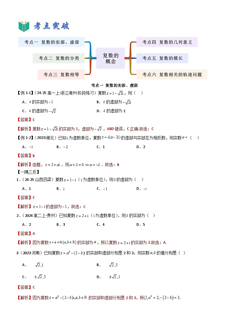 7.1 复数的概念（解析版）第2页
