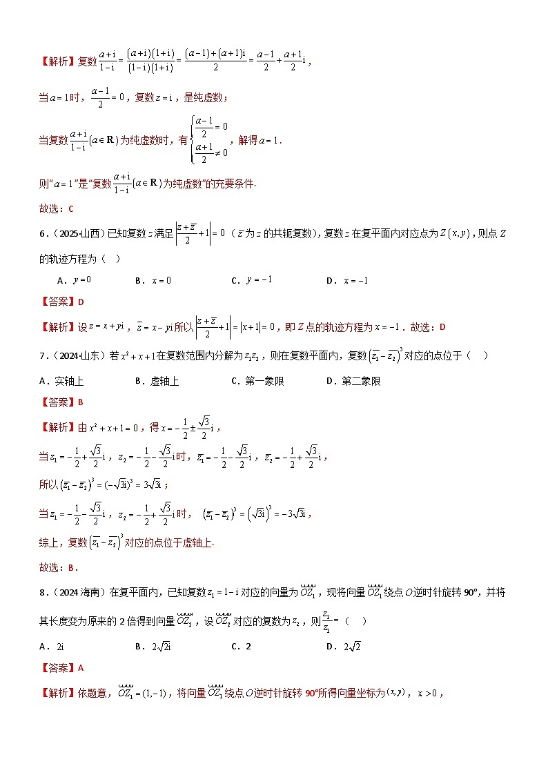 第七章 复数章末测试（提升卷）（解析版）第2页