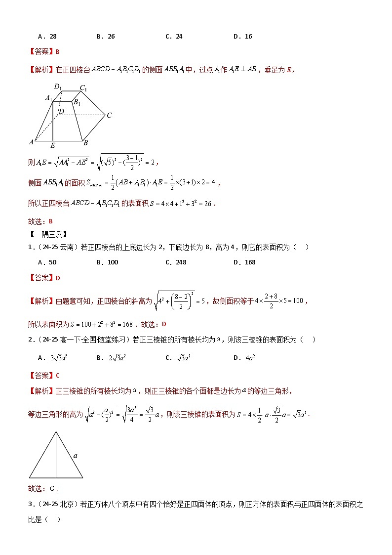 8.3 简单几何体的表面积与体积（解析版）第3页