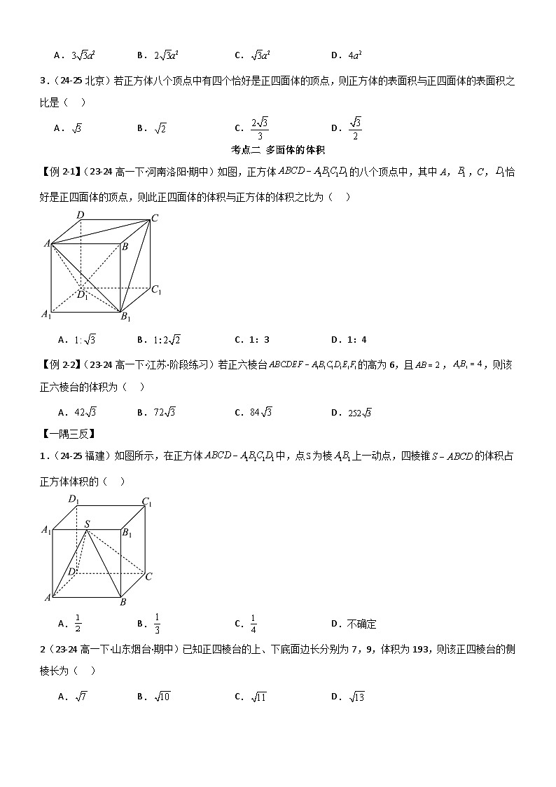 8.3 简单几何体的表面积与体积（原卷版）第3页