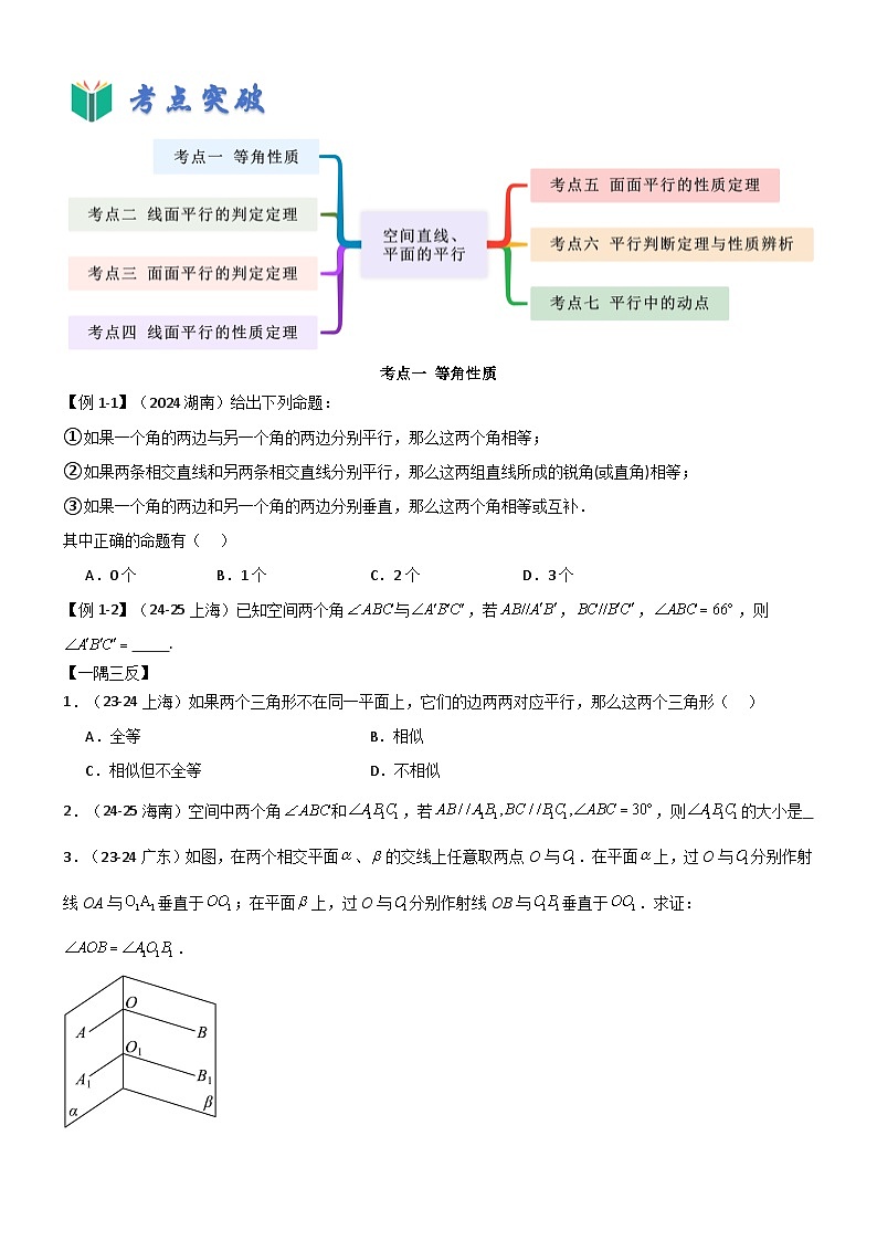 8.5 空间直线、平面的平行（原卷版）第3页