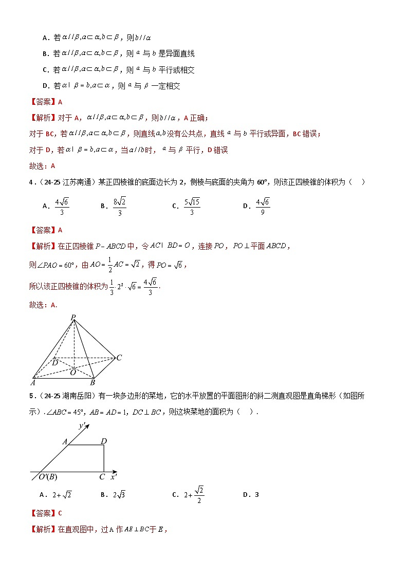 第八章 立体几何初步章末测试（基础卷）（解析版）第2页