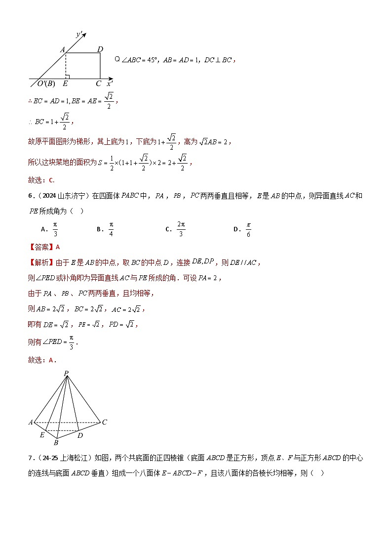 第八章 立体几何初步章末测试（基础卷）（解析版）第3页