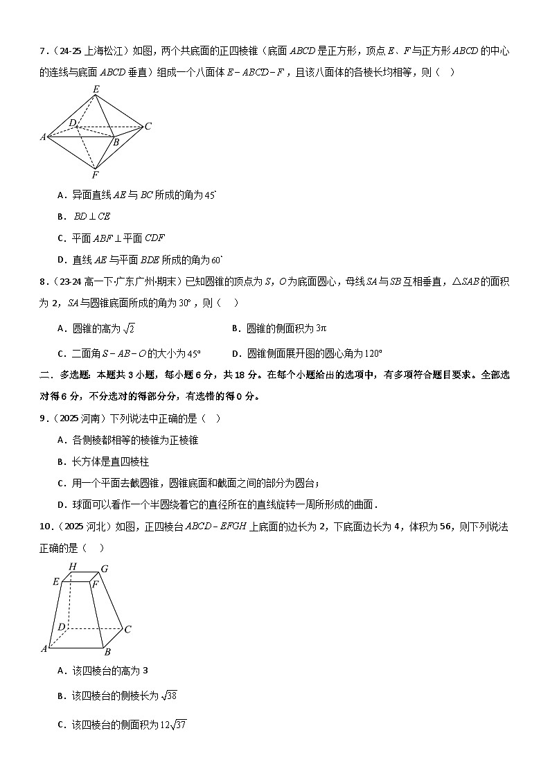 第八章 立体几何初步章末测试（基础卷）（原卷版）第2页