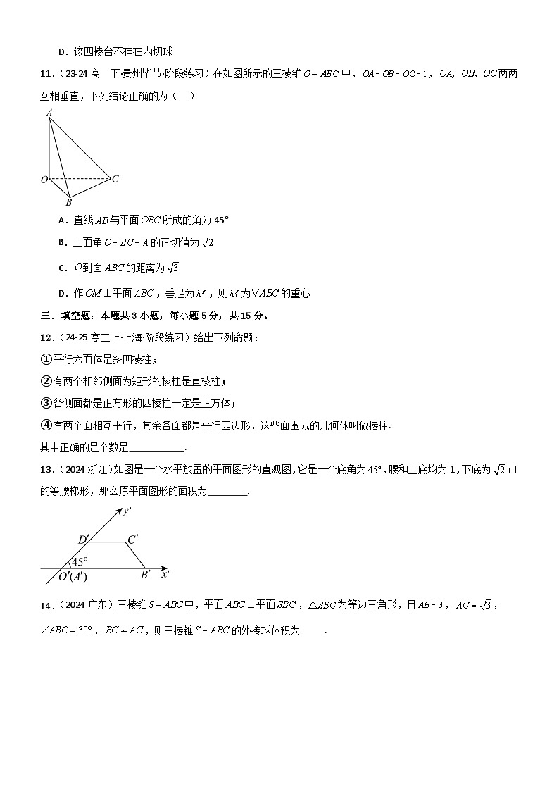 第八章 立体几何初步章末测试（基础卷）（原卷版）第3页