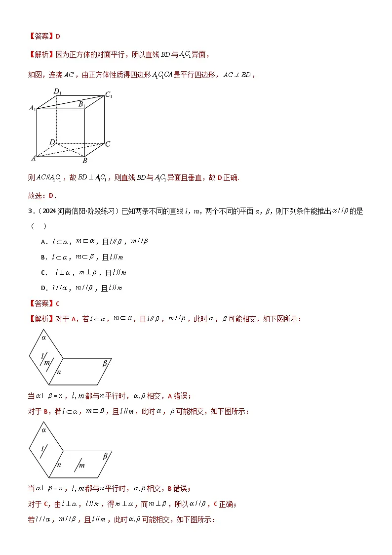 第八章 立体几何初步章末测试（提升卷）（解析版）第2页