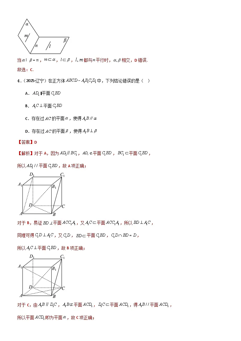 第八章 立体几何初步章末测试（提升卷）（解析版）第3页