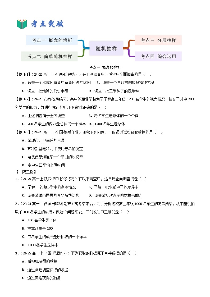 9.1 随机抽样（原卷版）第2页